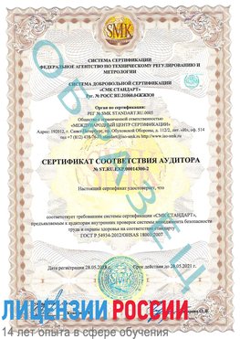 Образец сертификата соответствия аудитора №ST.RU.EXP.00014300-2 Качканар Сертификат OHSAS 18001